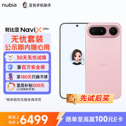 努比亚 NaviX Ultra AI智能体 豆包手机助手  AI按键唤醒 16 512G