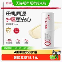 移动端、88VIP：薇诺娜宝贝 倍润系列 儿童防护润唇膏 1.4g