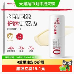 薇诺娜宝贝 倍润系列 儿童防护润唇膏 1.4g