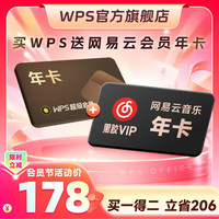 wps 买一得二 WPS超级会员联合会员