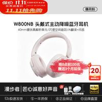 漫步者 W800NB头戴式主动降噪蓝牙耳机无线耳机超长续航手机电脑游戏音乐耳麦礼物数码