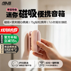 华硕 a豆音箱迷你小音响蓝牙音响磁吸可穿戴便携式低音炮2026最新款客厅居家听歌户外露营骑行送礼好物