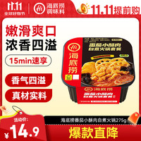 海底捞 番茄小酥肉 自煮火锅 345g
