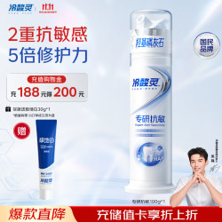 冷酸灵 专研抗敏牙膏 100g*3支