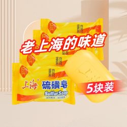 上海 硫磺皂85g*5块除螨抑菌香皂洗手男女士洗脸洗澡沐浴清洁香皂