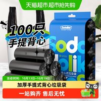 移动端、88VIP:SODOLIKE 背心式垃圾袋