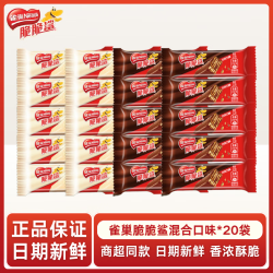 雀巢 Nestle）脆脆鲨威化饼干巧克力牛奶味办公室休闲食品零食下午茶 口味12.5g*20支