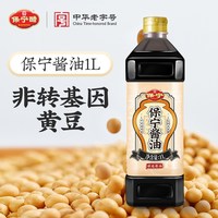 移动端：保宁醋 酱油料酒鸡精组合装4件