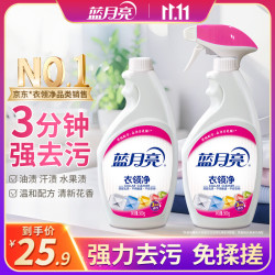 蓝月亮 衣领净 500g/瓶+500g/瓶补充装
