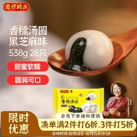 湾仔码头 一品黑芝麻香糯汤圆 28只 538g