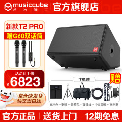 音乐骑士 T2pro音响户外K歌内置声卡直播内录舞台演出蓝牙大功率音箱乐器弹唱吉他萨克斯电