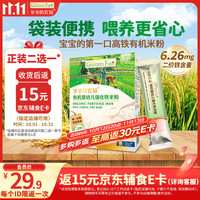 爷爷的农场 有机米粉婴幼儿强化铁米粉营养米糊165g 6月龄 (6月+有机高铁)便携原味米粉 165g
