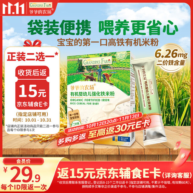 爷爷的农场 有机米粉婴幼儿强化铁米粉营养米糊165g 6月龄 (6月+有机高铁)便携原味米粉 165g