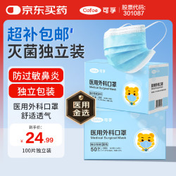 可孚 医用外科口罩 灭菌级无菌型医用级三层防护 蓝色100只独立包装（符合YY0469-2011标准）
