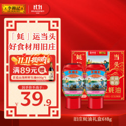 李锦记 X京觅 旧庄蚝油礼盒618g蚝运当头 鲜蚝熬制10h