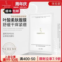 嫩芙 德国嫩芙叶酸准孕妇肚膜保湿腹膜预防舒缓纹路专用肚子面膜护肤品
