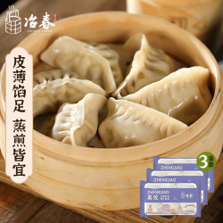 冶春食品 蒸饺300g*3包 18只  扬州饺子 蒸饺 早餐食品