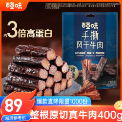 百草味 手撕风干牛肉散称约500g 肉干肉脯内蒙古风味牛肉棒休闲零食