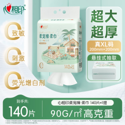 心相印 柔宠棉洗脸巾140片一次性悬挂式 90克高克重壁挂式擦脸巾 140片*1提 尝鲜装