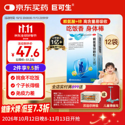 巨可生 赖氨葡锌颗粒（无糖）12袋/盒  用于预防小儿及青少年因缺乏赖氨酸和锌而引起的疾病