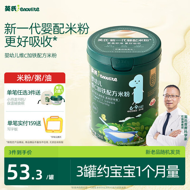 英氏 多乐能系列 维C加铁营养米粉 国产版 1阶 原味 258g