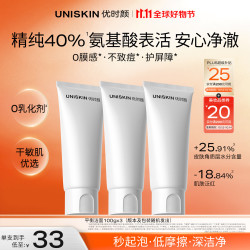 优时颜 优能平衡洁面乳洗面奶100g*3 氨基酸洁面深层清洁男女618大促