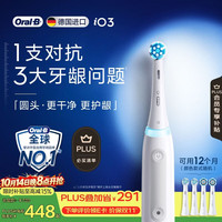 欧乐B iO3 专业护龈刷 白色 4刷头
