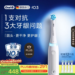 欧乐B iO3 专业护龈刷 白色 4刷头