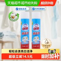移动端、88VIP：白猫 喷洁净衣领净 600ml*2瓶