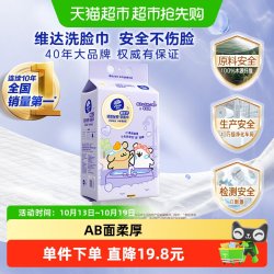 维达 一次性 洗脸巾
