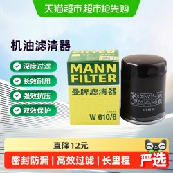曼牌滤清器 W610/6机油滤芯适用本田雅阁思域缤智CR-V英仕派LIFE