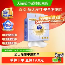 维达 棉柔洁面巾加大加厚悬挂式150抽XL码洗脸干湿两用面巾纸
