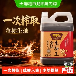 MASTER 味事达 金标生抽王 酿造酱油 1.6L