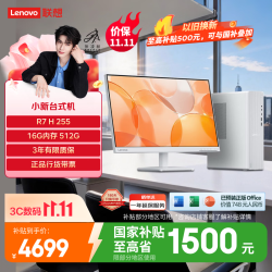 联想 小新原天逸510S商务办公台式电脑主机(AMD R7 H-255 16G内存 5