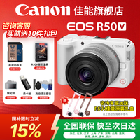 佳能 R50V 佳能相机 佳能r50v 拍照视频直播全能 小巧美颜学生旅行家用 EOSR