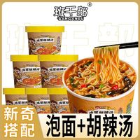 班干部 河南特产泡面胡辣汤逍遥镇山药胡辣汤丸子胡辣汤整箱批发