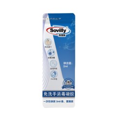 苏维丽免洗洗手液便携式一次性片装儿童学生随身酒精杀菌消毒凝胶