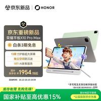 荣耀 平板X10 Pro Max 13寸护眼超大屏 平板电脑 8GB 256GB苍山灰 学习机