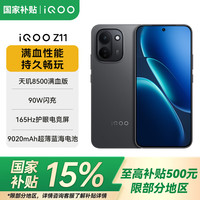 vivo iQOO Z11 新品5G手机 天玑8500满血版 9020mAh超薄蓝海电池 165Hz护