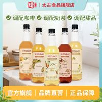 taikoo 旗舰店糖水转化糖浆750ml咖啡奶茶烘焙原料多种口味