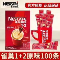 雀巢 1+2 低糖 即溶咖啡 醇香原味
