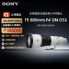索尼 FE 600mm F4 GM OSS 全画幅超远摄定焦G大师镜头 (SEL600F40GM) 索尼E卡口