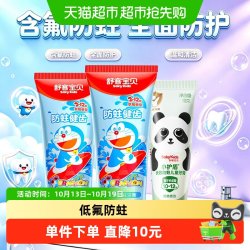舒客宝贝 儿童含氟防蛀变色牙膏