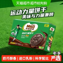 雀巢美禄 美禄运动力量夹心饼干经典巧克力味216g