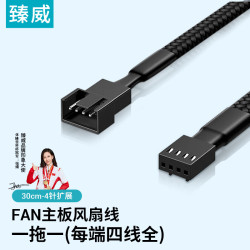 ZHENWEI 4Pin PWM原生风扇延长线  30CM