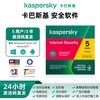 卡巴斯基 安全软件激活5用户3年新订阅Vip会员激活码杀毒软件 去广告支持重装正版品牌旗舰店