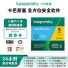 卡巴斯基 全方位安全软件激活5用户1年新订阅Vip 激活码杀毒软件 去广告 支持重装正版品牌旗舰店