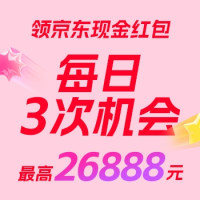京东11.11京享红包一篇看齐，每天3次机会可领