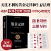 墨菲定律 狼道鬼谷子九型人格 乌合之众自卑与超越梦的解析塔木德素书人性的弱点 社科入门心理学书籍读心术经典
