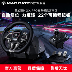 美加狮 M2XPRO赛车游戏方向盘摇杆踏板力反馈方向盘 模拟驾驶 M.2.X.PRO